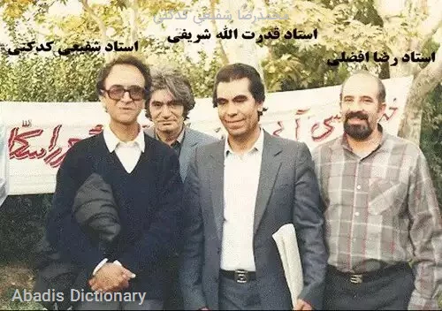 محمدرضا شفیعی کدکنی